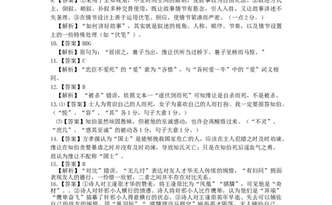 2024届湖北省宜昌市、荆门市、荆州市、恩施州高三上学期开学联考语文答案_2023年9月_01每日更新_8号_2024届湖北省宜荆荆恩高三9月起点考试