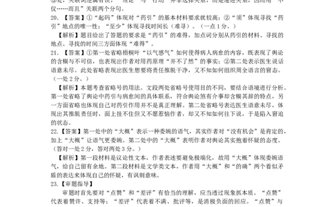 2024届湖北省宜昌市、荆门市、荆州市、恩施州高三上学期开学联考语文答案_2023年9月_01每日更新_8号_2024届湖北省宜荆荆恩高三9月起点考试