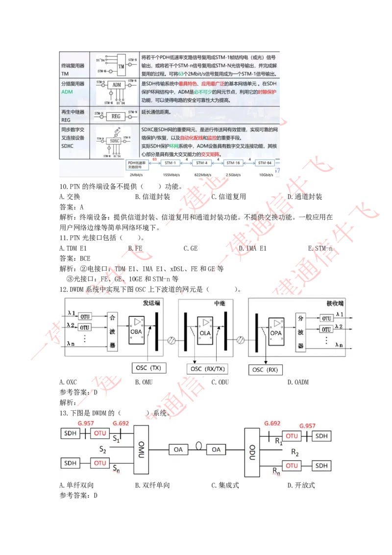 4.18选择刷题-答案_2026年一级建造师_2026年一建通信_2025年一建通信SVIP_02-基础精讲✿高端面授✿深度强化_11-通信《直播精讲班》牛飞SMR推荐_2025每周刷题