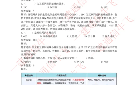 4.18选择刷题-答案_2026年一级建造师_2026年一建通信_2025年一建通信SVIP_02-基础精讲✿高端面授✿深度强化_11-通信《直播精讲班》牛飞SMR推荐_2025每周刷题