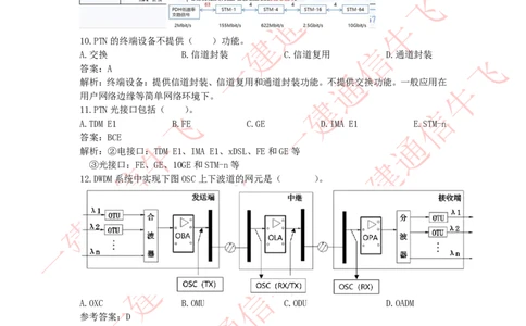 4.18选择刷题-答案_2026年一级建造师_2026年一建通信_2025年一建通信SVIP_02-基础精讲✿高端面授✿深度强化_11-通信《直播精讲班》牛飞SMR推荐_2025每周刷题