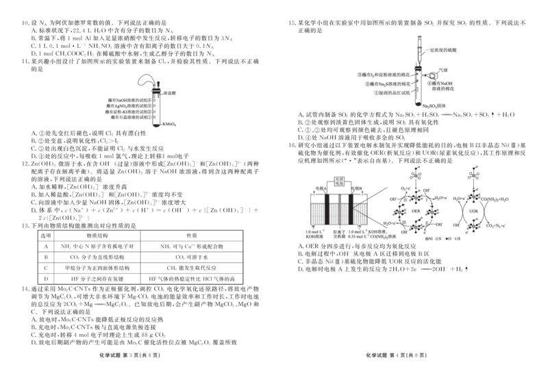 高三化学正文（2026届高三年级9月份联考）_2025年10月_251001广东衡水金卷2026届高三年级9月份联考（全科）_广东省衡水金卷2025-2026学年高三上学期9月月考化学试题（含答案）