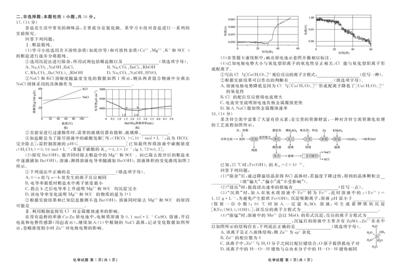 高三化学正文（2026届高三年级9月份联考）_2025年10月_251001广东衡水金卷2026届高三年级9月份联考（全科）_广东省衡水金卷2025-2026学年高三上学期9月月考化学试题（含答案）