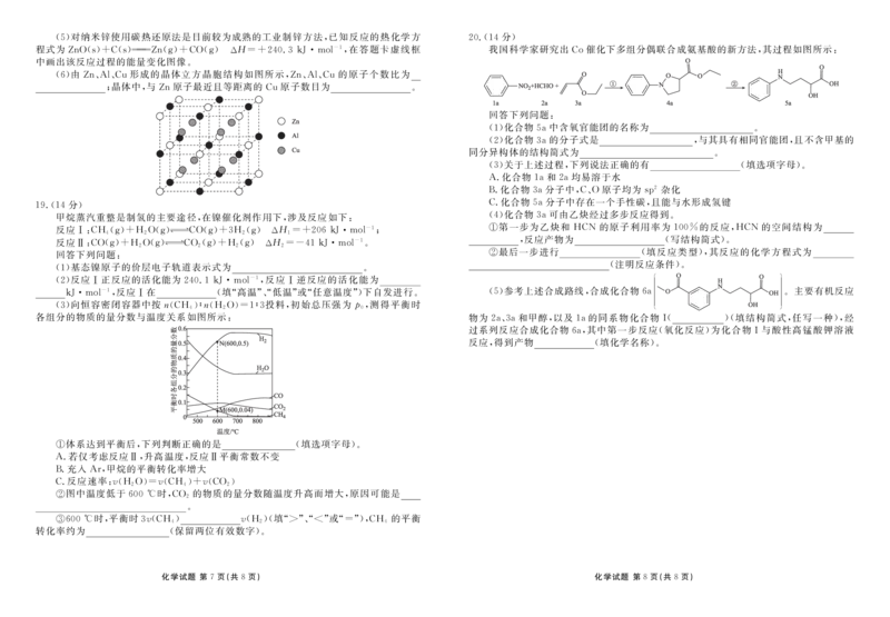 高三化学正文（2026届高三年级9月份联考）_2025年10月_251001广东衡水金卷2026届高三年级9月份联考（全科）_广东省衡水金卷2025-2026学年高三上学期9月月考化学试题（含答案）