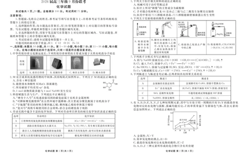 高三化学正文（2026届高三年级9月份联考）_2025年10月_251001广东衡水金卷2026届高三年级9月份联考（全科）_广东省衡水金卷2025-2026学年高三上学期9月月考化学试题（含答案）