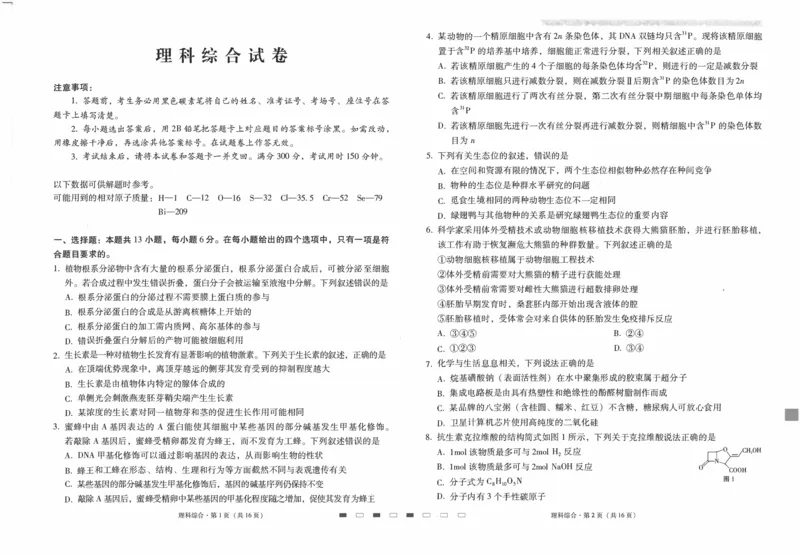 师附中4理综试卷_2023年9月_01每日更新_26号_2024届云南师范大学附属中学高考适应性月考卷（三）_云南师范大学附属中学2024届高考适应性月考卷（三）理综