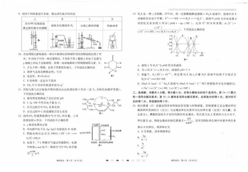 师附中4理综试卷_2023年9月_01每日更新_26号_2024届云南师范大学附属中学高考适应性月考卷（三）_云南师范大学附属中学2024届高考适应性月考卷（三）理综