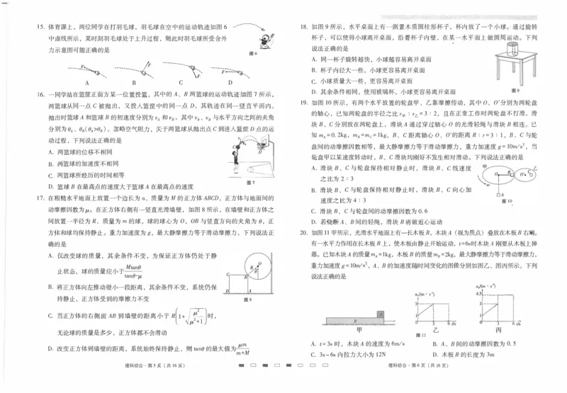 师附中4理综试卷_2023年9月_01每日更新_26号_2024届云南师范大学附属中学高考适应性月考卷（三）_云南师范大学附属中学2024届高考适应性月考卷（三）理综