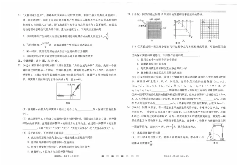 师附中4理综试卷_2023年9月_01每日更新_26号_2024届云南师范大学附属中学高考适应性月考卷（三）_云南师范大学附属中学2024届高考适应性月考卷（三）理综