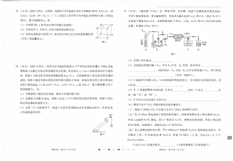 师附中4理综试卷_2023年9月_01每日更新_26号_2024届云南师范大学附属中学高考适应性月考卷（三）_云南师范大学附属中学2024届高考适应性月考卷（三）理综