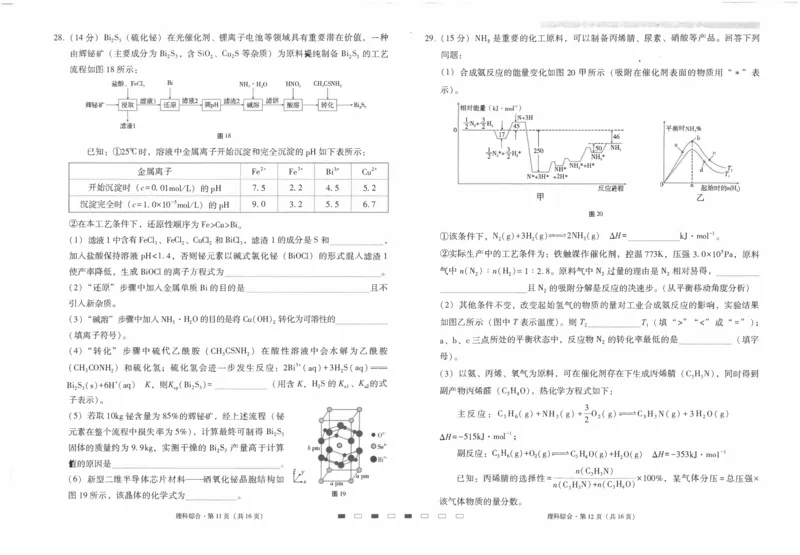 师附中4理综试卷_2023年9月_01每日更新_26号_2024届云南师范大学附属中学高考适应性月考卷（三）_云南师范大学附属中学2024届高考适应性月考卷（三）理综