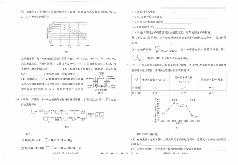 师附中4理综试卷_2023年9月_01每日更新_26号_2024届云南师范大学附属中学高考适应性月考卷（三）_云南师范大学附属中学2024届高考适应性月考卷（三）理综