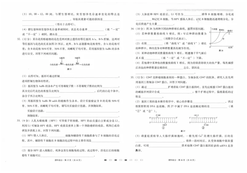 师附中4理综试卷_2023年9月_01每日更新_26号_2024届云南师范大学附属中学高考适应性月考卷（三）_云南师范大学附属中学2024届高考适应性月考卷（三）理综