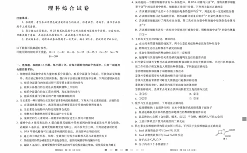 师附中4理综试卷_2023年9月_01每日更新_26号_2024届云南师范大学附属中学高考适应性月考卷（三）_云南师范大学附属中学2024届高考适应性月考卷（三）理综