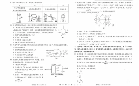 师附中4理综试卷_2023年9月_01每日更新_26号_2024届云南师范大学附属中学高考适应性月考卷（三）_云南师范大学附属中学2024届高考适应性月考卷（三）理综
