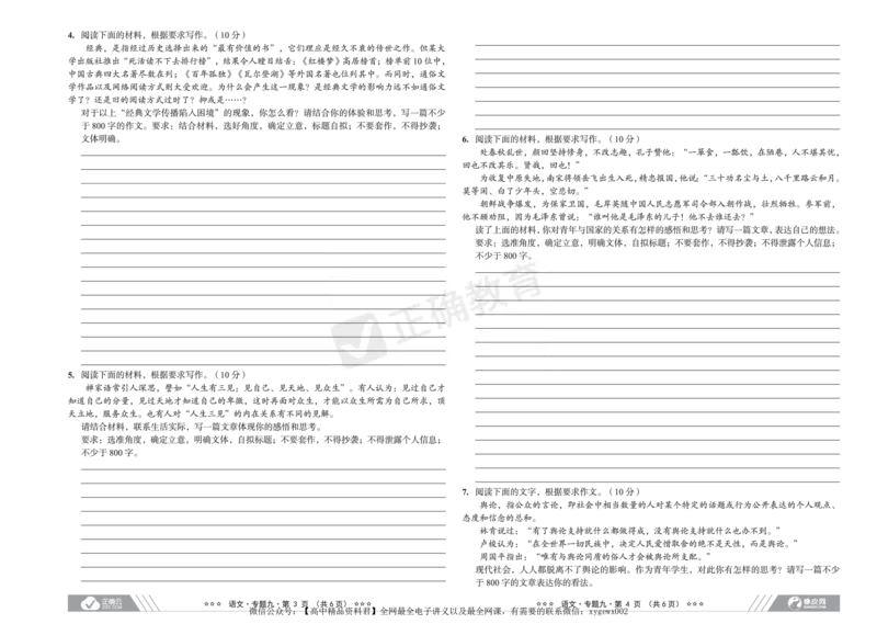 全国卷《正确小卷》2024总复习语文质检卷2_2024高考押题卷_72024正确教育全系列_2024年正确小卷全系列_（全国版）2024《正确小卷&middot;复习质检卷》（九科全）各两套