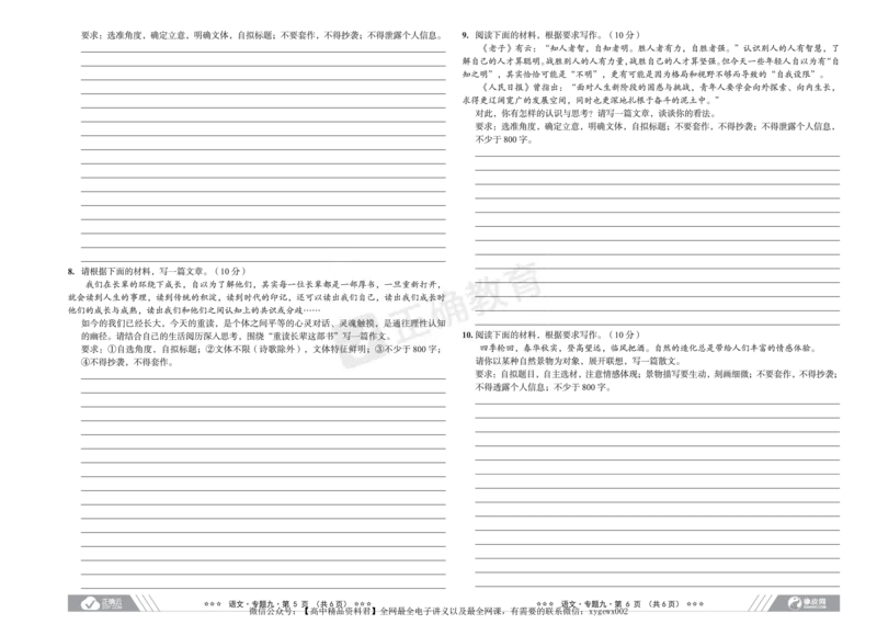 全国卷《正确小卷》2024总复习语文质检卷2_2024高考押题卷_72024正确教育全系列_2024年正确小卷全系列_（全国版）2024《正确小卷&middot;复习质检卷》（九科全）各两套