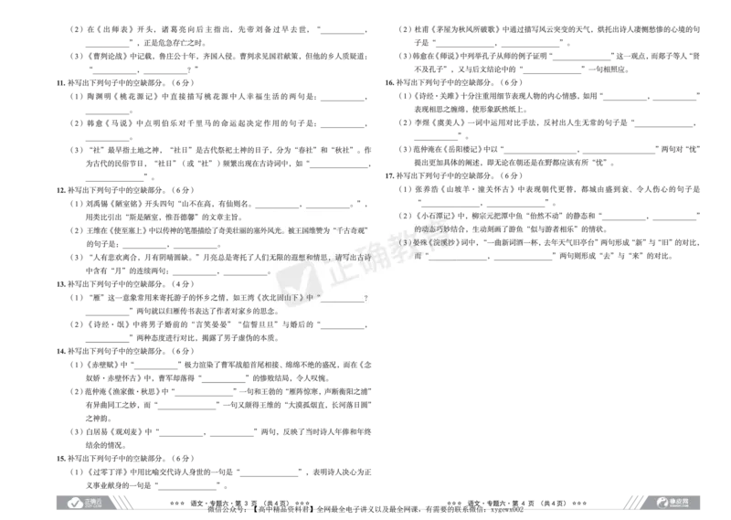 全国卷《正确小卷》2024总复习语文质检卷2_2024高考押题卷_72024正确教育全系列_2024年正确小卷全系列_（全国版）2024《正确小卷&middot;复习质检卷》（九科全）各两套