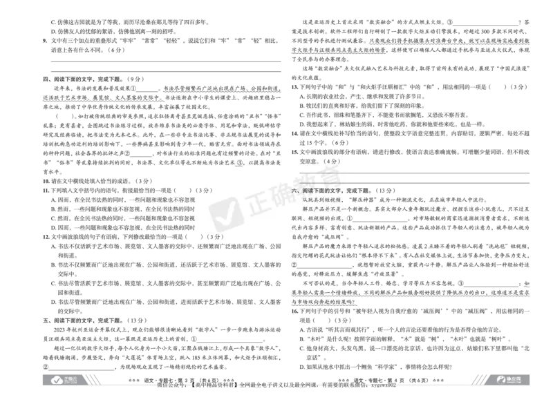 全国卷《正确小卷》2024总复习语文质检卷2_2024高考押题卷_72024正确教育全系列_2024年正确小卷全系列_（全国版）2024《正确小卷&middot;复习质检卷》（九科全）各两套
