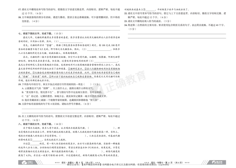 全国卷《正确小卷》2024总复习语文质检卷2_2024高考押题卷_72024正确教育全系列_2024年正确小卷全系列_（全国版）2024《正确小卷&middot;复习质检卷》（九科全）各两套