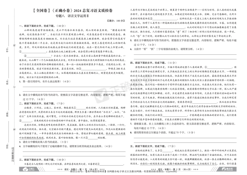 全国卷《正确小卷》2024总复习语文质检卷2_2024高考押题卷_72024正确教育全系列_2024年正确小卷全系列_（全国版）2024《正确小卷&middot;复习质检卷》（九科全）各两套