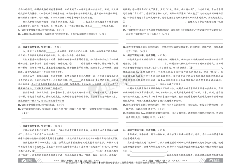 全国卷《正确小卷》2024总复习语文质检卷2_2024高考押题卷_72024正确教育全系列_2024年正确小卷全系列_（全国版）2024《正确小卷&middot;复习质检卷》（九科全）各两套