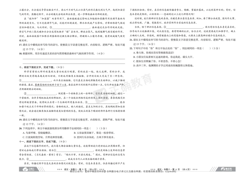 全国卷《正确小卷》2024总复习语文质检卷2_2024高考押题卷_72024正确教育全系列_2024年正确小卷全系列_（全国版）2024《正确小卷&middot;复习质检卷》（九科全）各两套