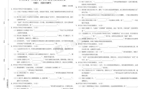 全国卷《正确小卷》2024总复习语文质检卷2_2024高考押题卷_72024正确教育全系列_2024年正确小卷全系列_（全国版）2024《正确小卷&middot;复习质检卷》（九科全）各两套