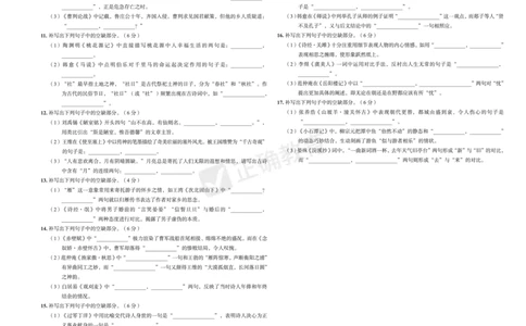 全国卷《正确小卷》2024总复习语文质检卷2_2024高考押题卷_72024正确教育全系列_2024年正确小卷全系列_（全国版）2024《正确小卷&middot;复习质检卷》（九科全）各两套