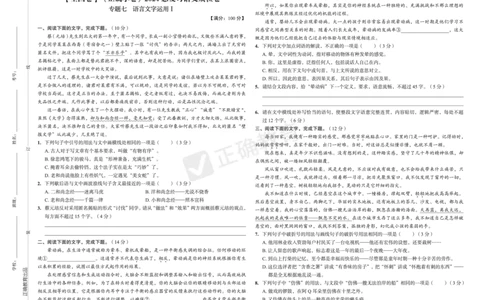 全国卷《正确小卷》2024总复习语文质检卷2_2024高考押题卷_72024正确教育全系列_2024年正确小卷全系列_（全国版）2024《正确小卷&middot;复习质检卷》（九科全）各两套