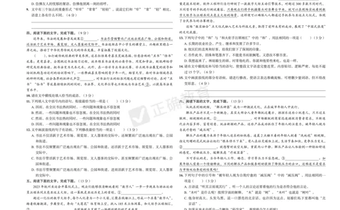 全国卷《正确小卷》2024总复习语文质检卷2_2024高考押题卷_72024正确教育全系列_2024年正确小卷全系列_（全国版）2024《正确小卷&middot;复习质检卷》（九科全）各两套