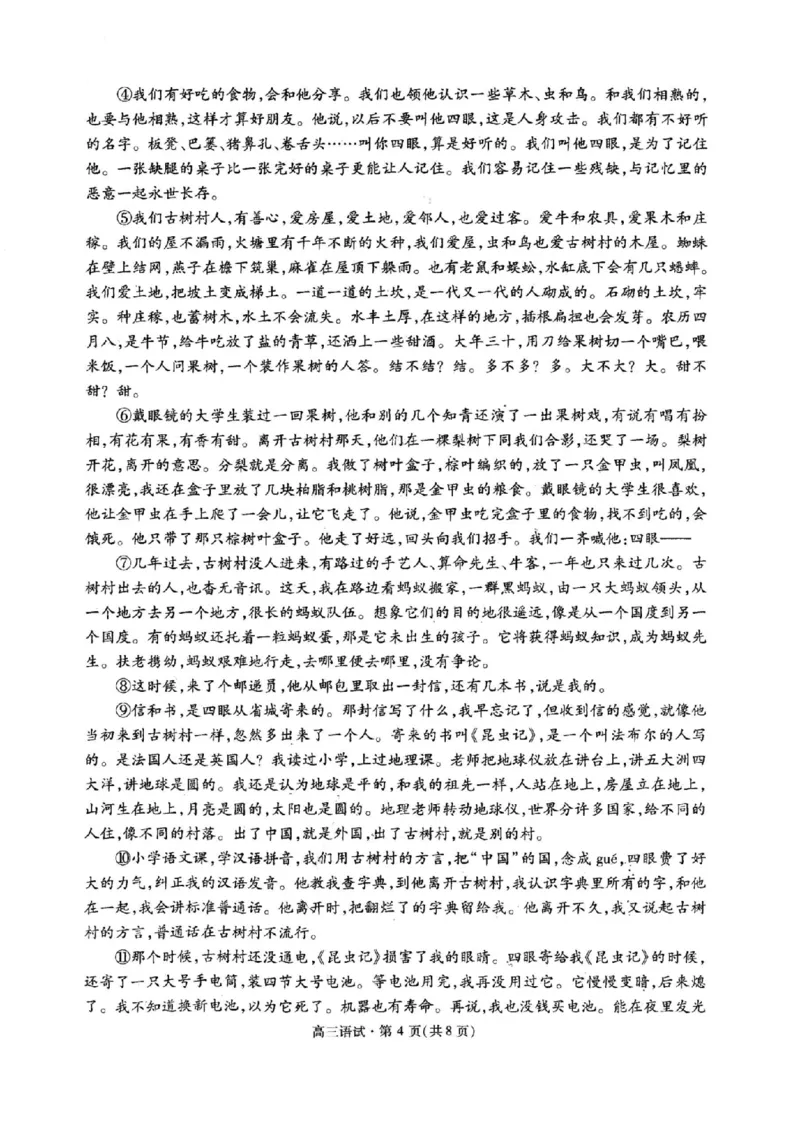 语文卷-2411杭州一模_11月_241104（杭州一模）2024学年第一学期杭州市高三年级11月质量检测