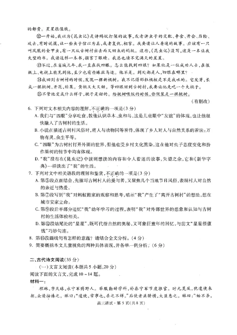 语文卷-2411杭州一模_11月_241104（杭州一模）2024学年第一学期杭州市高三年级11月质量检测