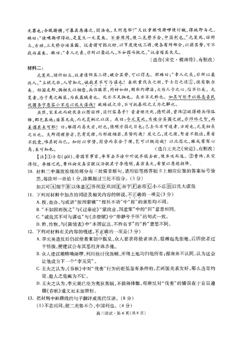 语文卷-2411杭州一模_11月_241104（杭州一模）2024学年第一学期杭州市高三年级11月质量检测