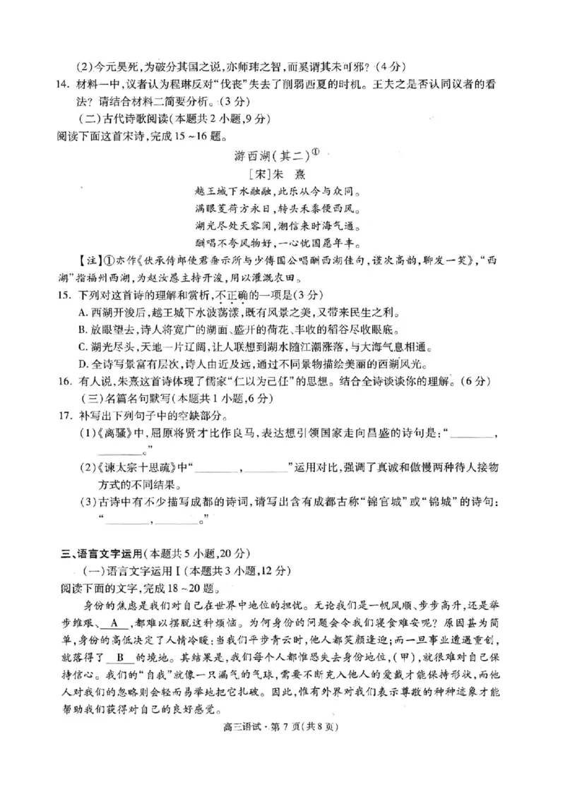 语文卷-2411杭州一模_11月_241104（杭州一模）2024学年第一学期杭州市高三年级11月质量检测