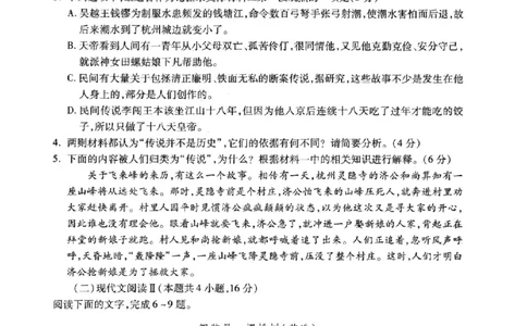 语文卷-2411杭州一模_11月_241104（杭州一模）2024学年第一学期杭州市高三年级11月质量检测