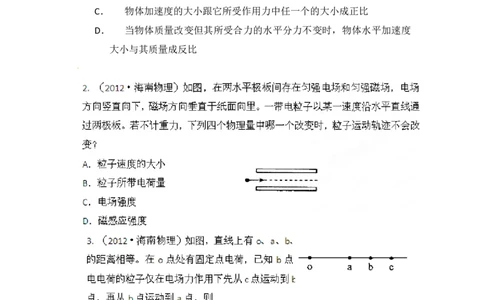 2012年高考物理试卷（海南）（空白卷）_物理历年高考真题_新&middot;PDF版2008-2025&middot;高考物理真题_物理（按试卷类型分类）2008-2025_自主命题卷&middot;物理（2008-2025）_海南自主命题&middot;物理（2008-2025）