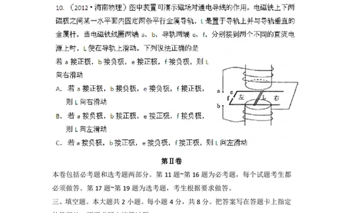 2012年高考物理试卷（海南）（空白卷）_物理历年高考真题_新&middot;PDF版2008-2025&middot;高考物理真题_物理（按试卷类型分类）2008-2025_自主命题卷&middot;物理（2008-2025）_海南自主命题&middot;物理（2008-2025）