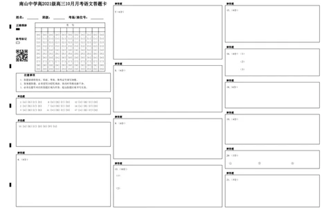 南山中学高2021级高三10月月考语文答题卡(1)_2023年10月_0210月合集_2024届四川省绵阳南山中学高三上学期10月月考_四川省绵阳南山中学2024届高三上学期10月月考语文