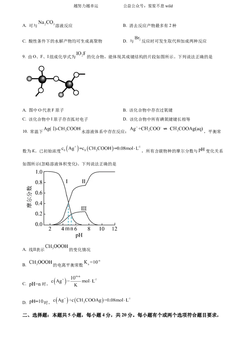 精品解析：2024年高考真题山东卷化学试题（原卷版）_高考真题全网收集_化学_2024年新高考山东卷化学高考真题解析（参考版）