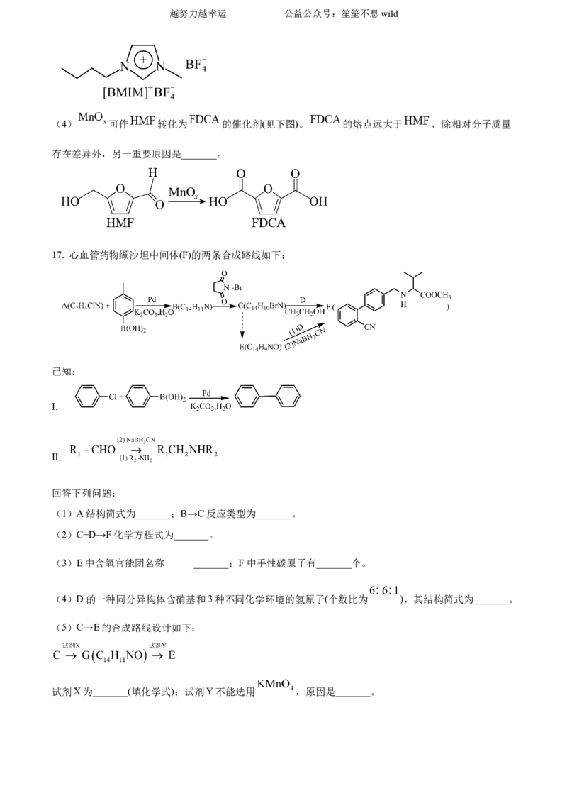 精品解析：2024年高考真题山东卷化学试题（原卷版）_高考真题全网收集_化学_2024年新高考山东卷化学高考真题解析（参考版）