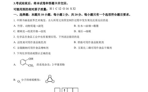 精品解析：2024年高考真题山东卷化学试题（原卷版）_高考真题全网收集_化学_2024年新高考山东卷化学高考真题解析（参考版）