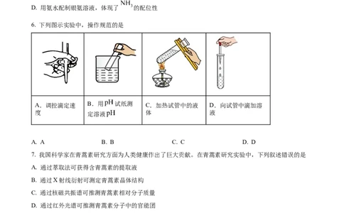 精品解析：2024年高考真题山东卷化学试题（原卷版）_高考真题全网收集_化学_2024年新高考山东卷化学高考真题解析（参考版）