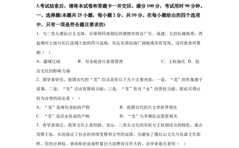重庆市巴蜀中学校2025-2026学年高三上学期适应性月考（一）历史试题_2025年8月_250831重庆市巴蜀中学2026届高三8月适应性月考（一）（全科）