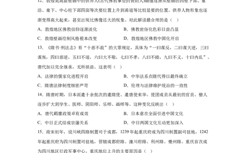 重庆市巴蜀中学校2025-2026学年高三上学期适应性月考（一）历史试题_2025年8月_250831重庆市巴蜀中学2026届高三8月适应性月考（一）（全科）