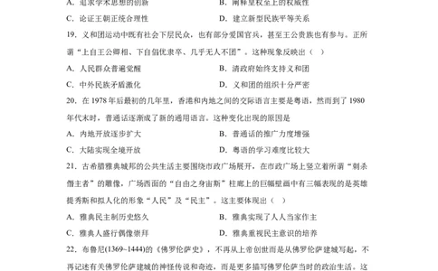 重庆市巴蜀中学校2025-2026学年高三上学期适应性月考（一）历史试题_2025年8月_250831重庆市巴蜀中学2026届高三8月适应性月考（一）（全科）