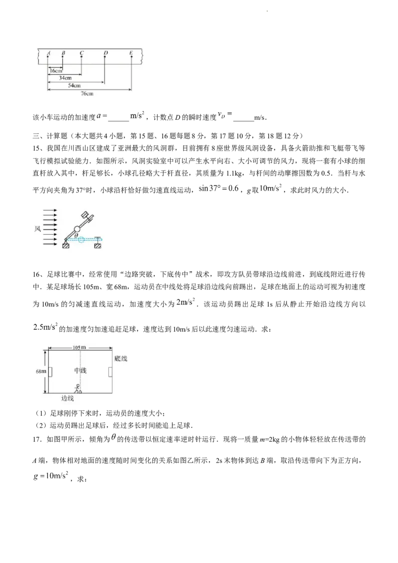 2023届黑龙江省鹤岗市第一中学高三（上）开学考试物理试题(1)_2023年8月_028月合集_2023届黑龙江省鹤岗市第一中学高三上学期开学考试