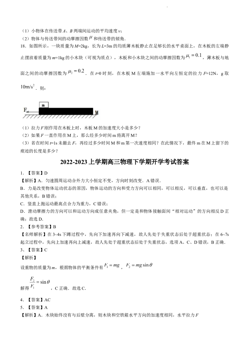 2023届黑龙江省鹤岗市第一中学高三（上）开学考试物理试题(1)_2023年8月_028月合集_2023届黑龙江省鹤岗市第一中学高三上学期开学考试