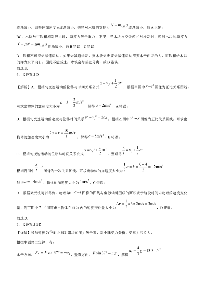 2023届黑龙江省鹤岗市第一中学高三（上）开学考试物理试题(1)_2023年8月_028月合集_2023届黑龙江省鹤岗市第一中学高三上学期开学考试