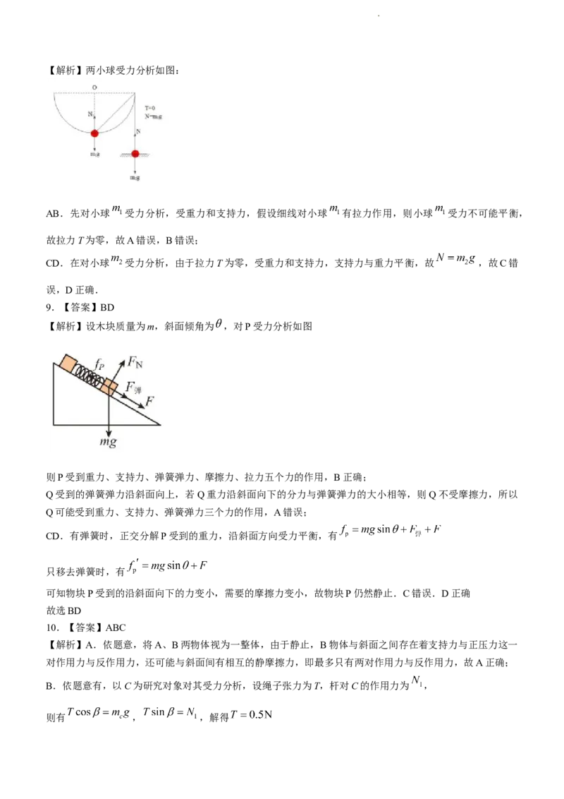 2023届黑龙江省鹤岗市第一中学高三（上）开学考试物理试题(1)_2023年8月_028月合集_2023届黑龙江省鹤岗市第一中学高三上学期开学考试